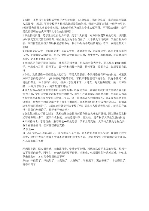 宽松式管理对大学生发展弊大于利,攻辩问题答案