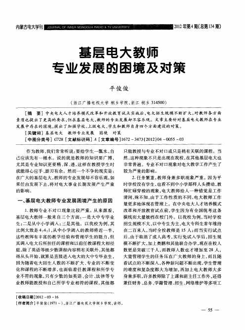 基层电大教师专业发展的困境及对策