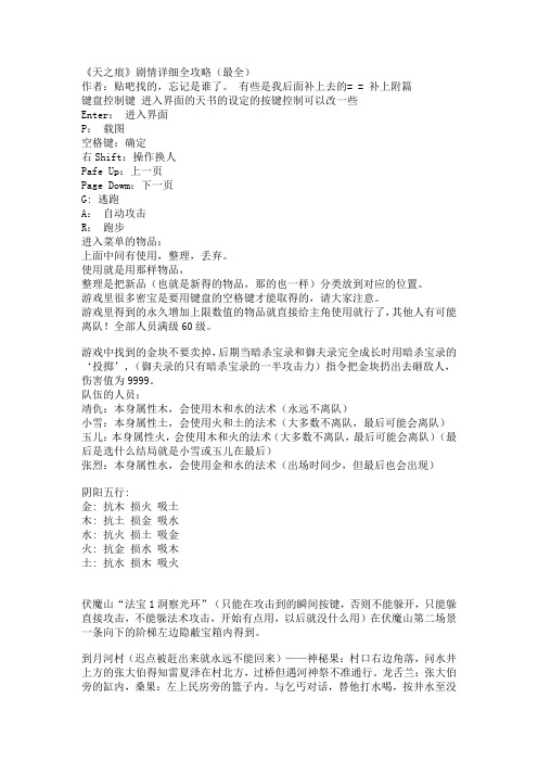 《天之痕》剧情详细全攻略(最全