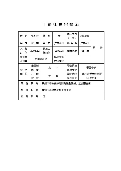 干部任免审批表