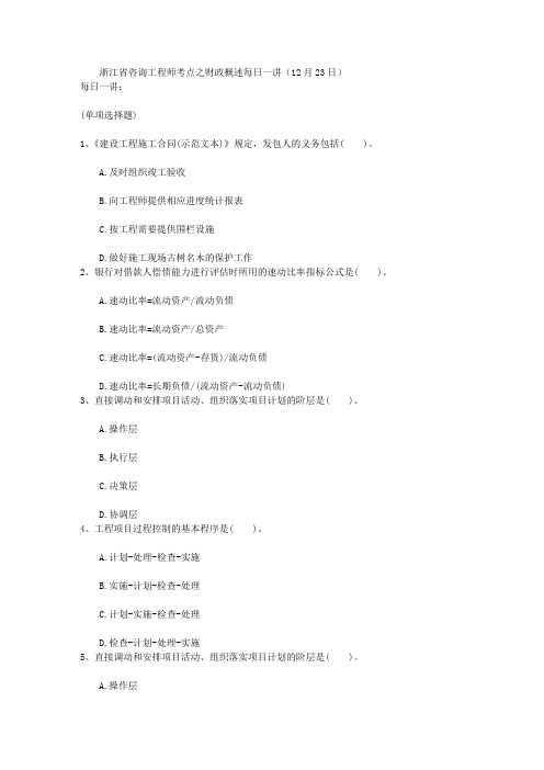 浙江省咨询工程师考点之财政概述每日一讲(12月23日)