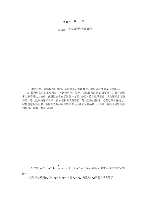 江苏省高考数学二轮复习：第10讲 等差数列与等比数列