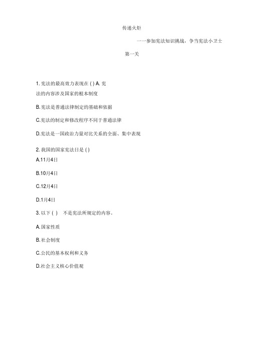 宪法知识竞赛