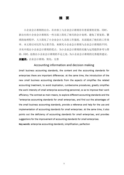 会计论文-小企业会计准则的出台
