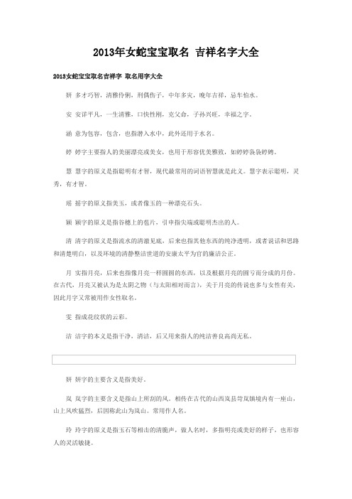 2013年女蛇宝宝取名 吉祥名字大全