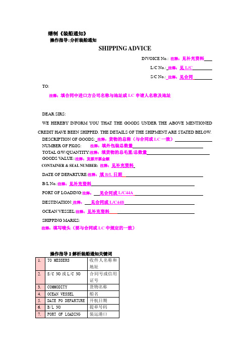 缮制装船通知书