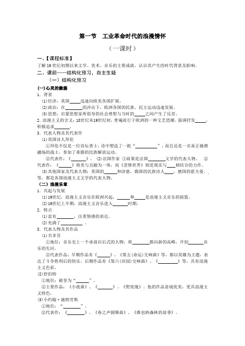 历史必修 ⅲ人民版8.1 工业革命时代的浪漫情怀 学案.