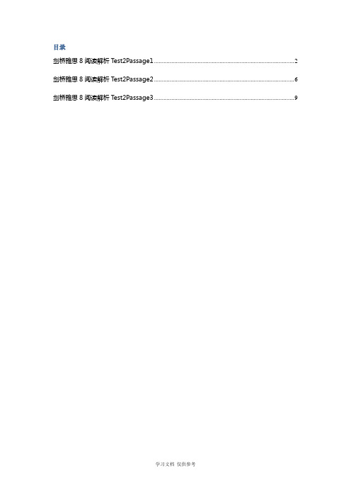 剑桥雅思8真题及解析Test2阅读