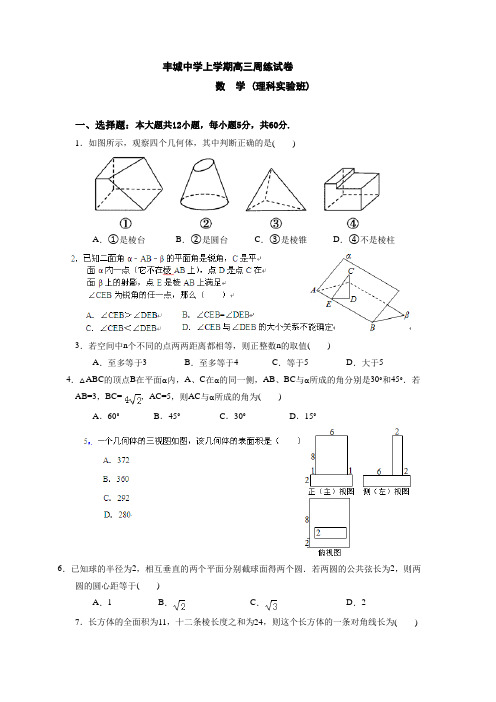 江西省丰城中学2016届高三上学期周练数学(理科)试题有答案