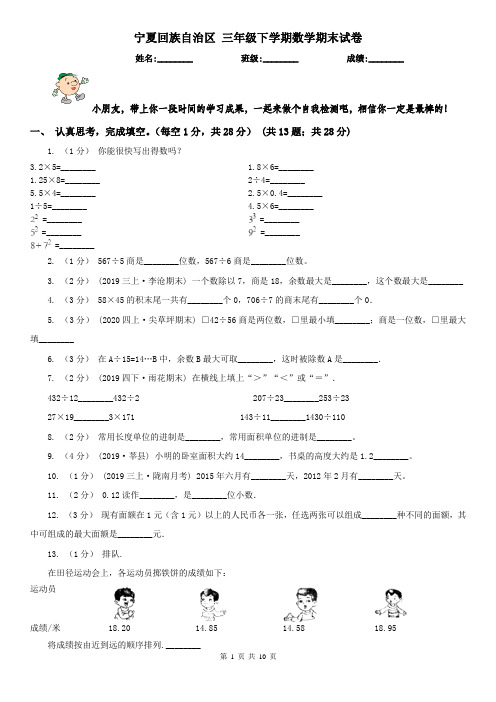 宁夏回族自治区 三年级下学期数学期末试卷(测试)