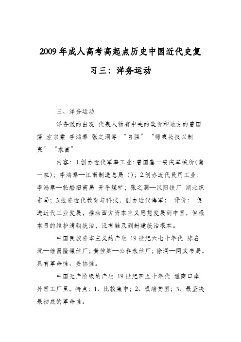 2009年成人高考高起点历史中国近代史复习三：洋务运动
