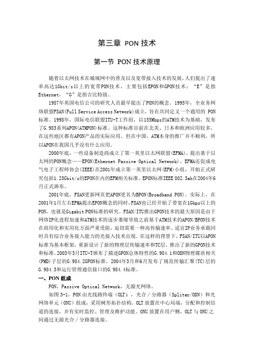 第三章_PON技术