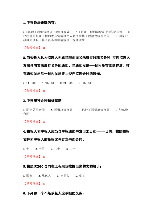 奥鹏6月-9月东财《工程合同管理》单元作业一_3.doc