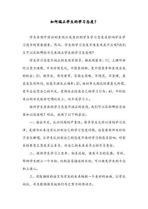 如何端正学生的学习态度？