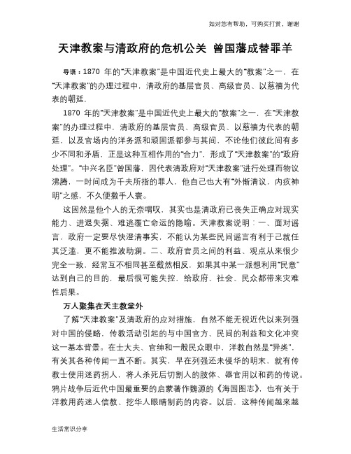 历史趣谈天津教案与清政府的危机公关 曾国藩成替罪羊