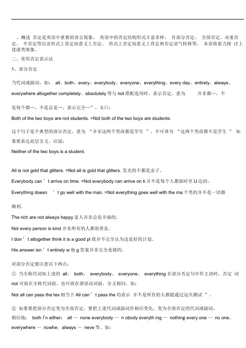 英语高考一轮复习语法知识大全否定