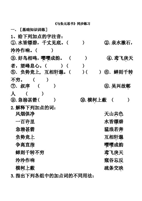 21与朱元思书同步练习(含答案)