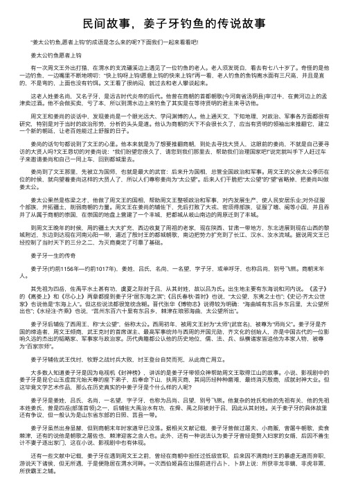 民间故事，姜子牙钓鱼的传说故事