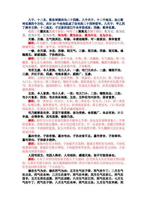 《黄帝宅经》解析