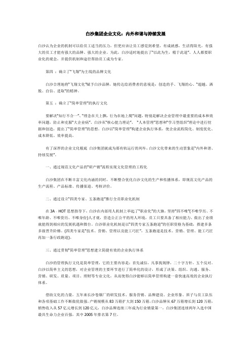 白沙集团企业文化