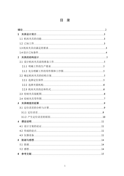 机械制造装备设计课程设计-盖钻4-φ11孔的夹具设计