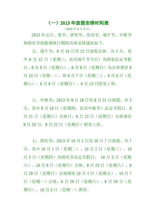 2013年和2014年节假日放假时间安排