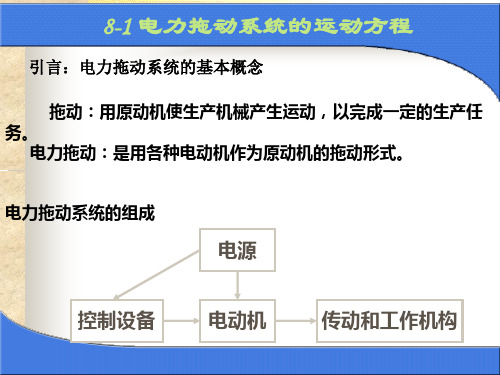 转动惯量和飞轮力矩.ppt
