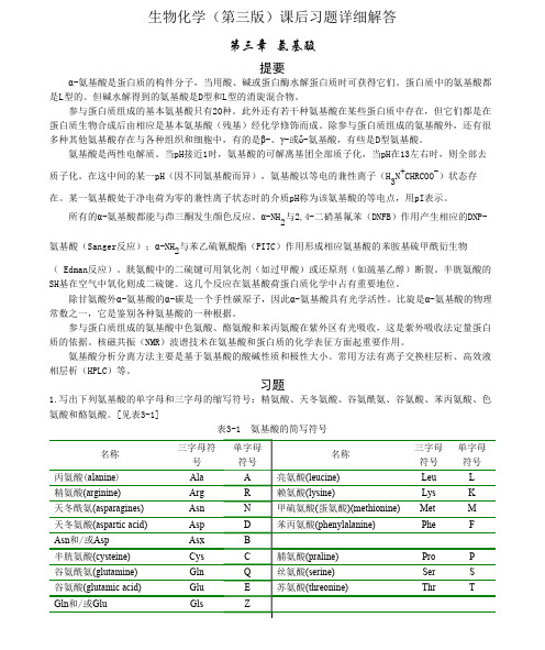 生物化学 第三版 (王镜岩 朱圣庚 著)