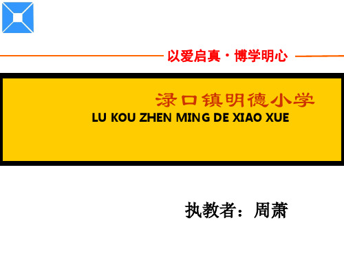 部编五年级上人教《24 最后一分钟》周萧PPT课件 一等奖新名师优质课获奖比赛公开免费下载