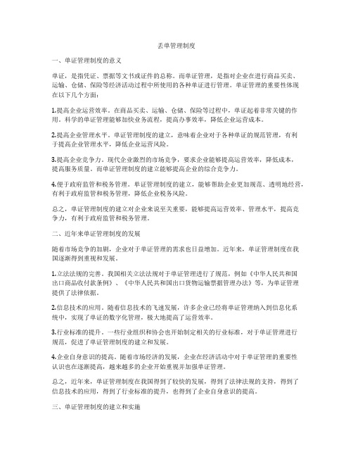 丢单管理制度
