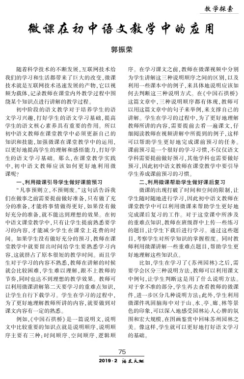 微课在初中语文教学中的应用
