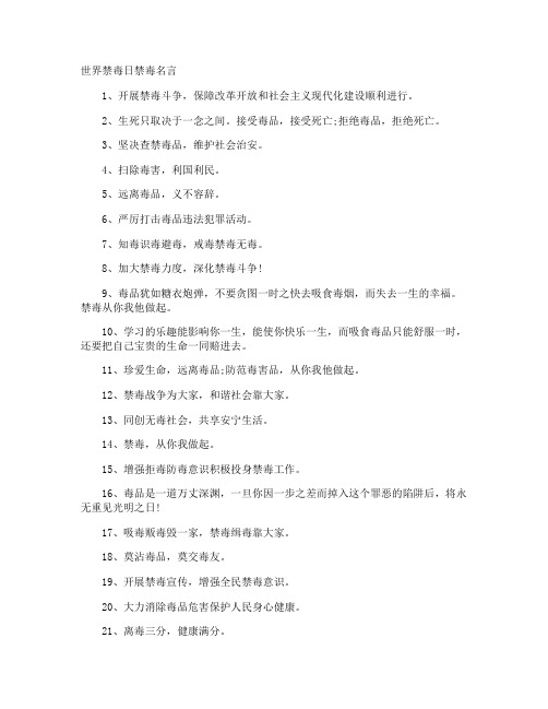 世界禁毒日禁毒名言