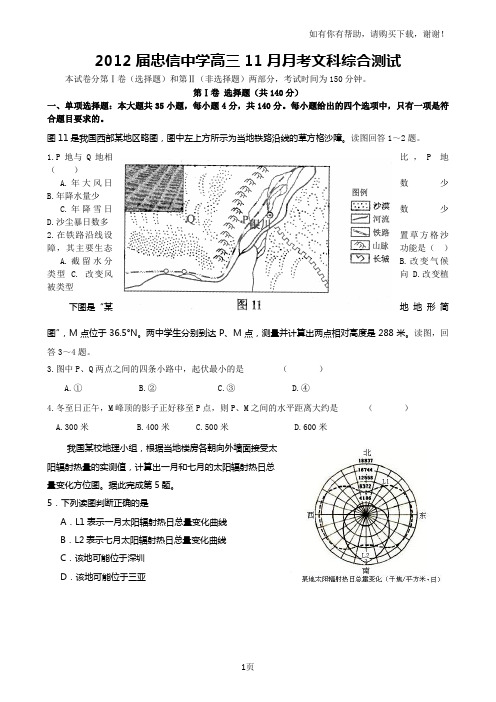 忠信中学高三月月考文科综合测试
