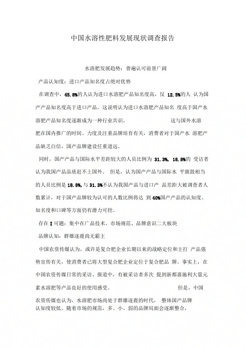 中国水溶性肥料发展现状调查报告