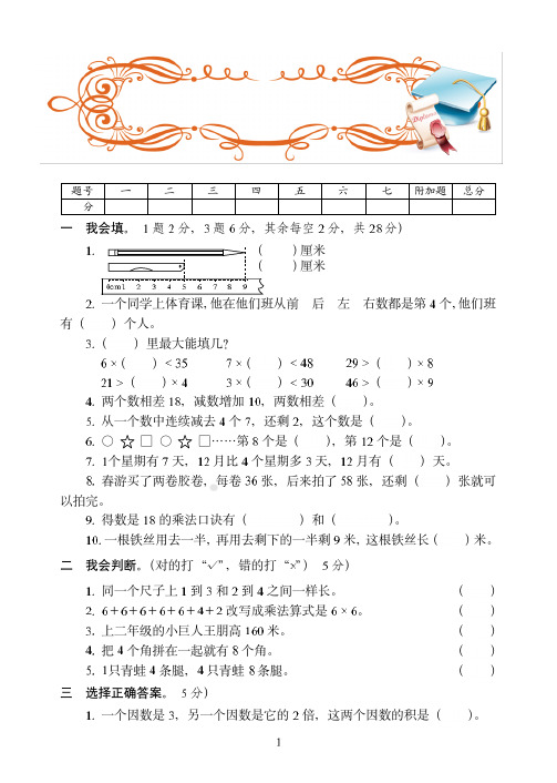 贵阳市2019-2020人教版二年级上学期数学期末培优训练试卷(4)附答案