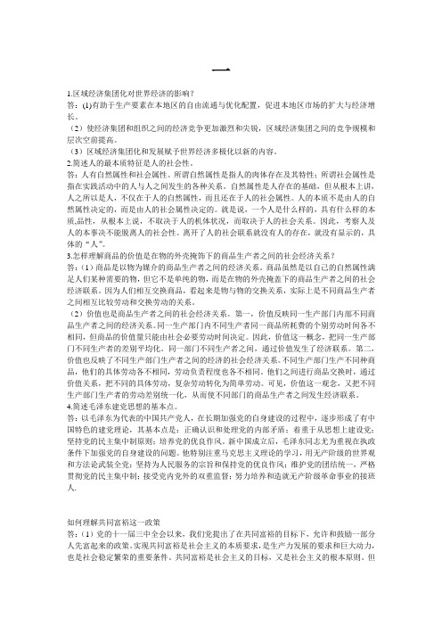 事业单位考试简答题
