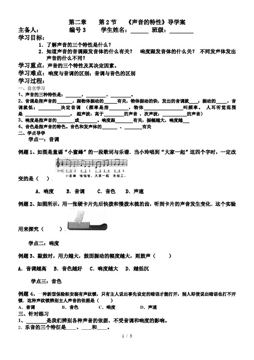 人教版九八年级物理学案：2.2声音的特性