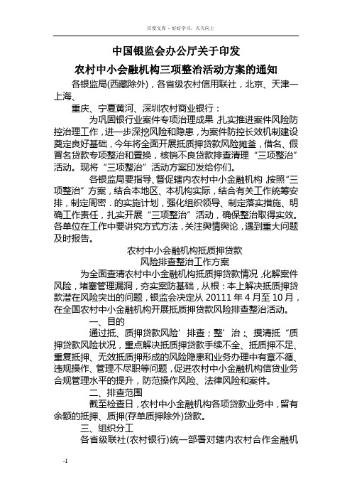 三项整治活动方案