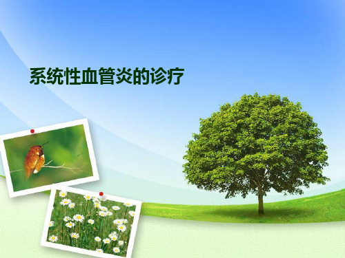 血管炎