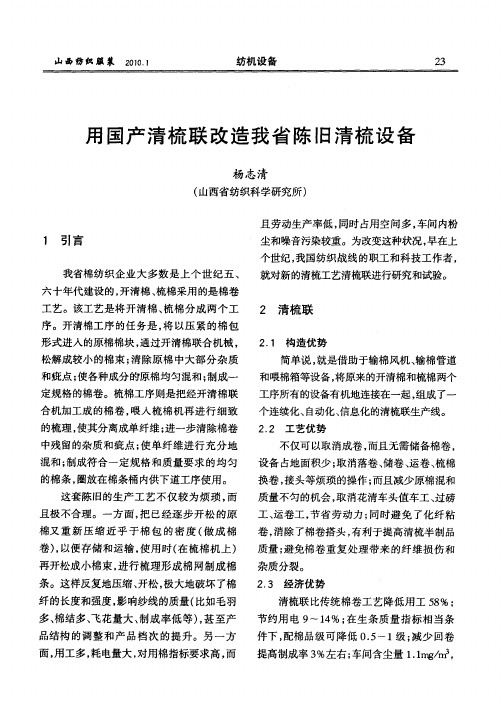 用国产清梳联改造我省陈旧清梳设备