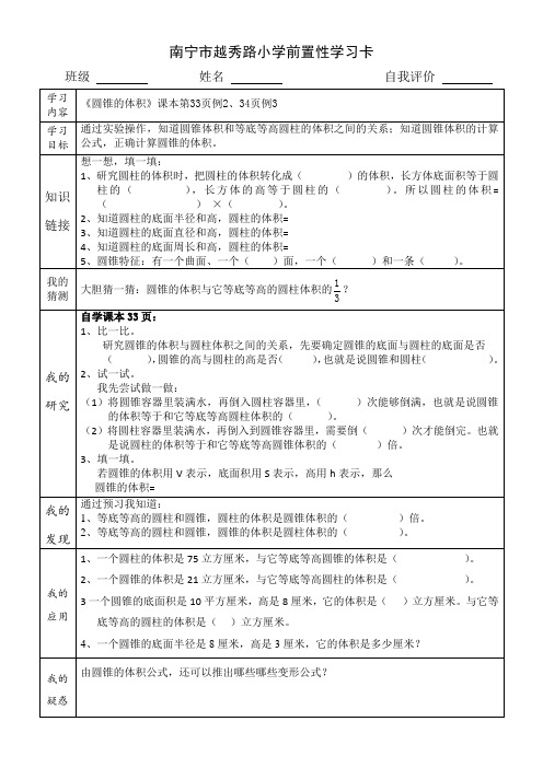 数学人教版六年级下册圆锥体积前置性作业