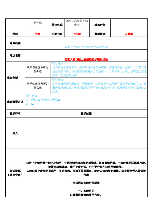 观察人的口腔上皮细胞的步骤和结论