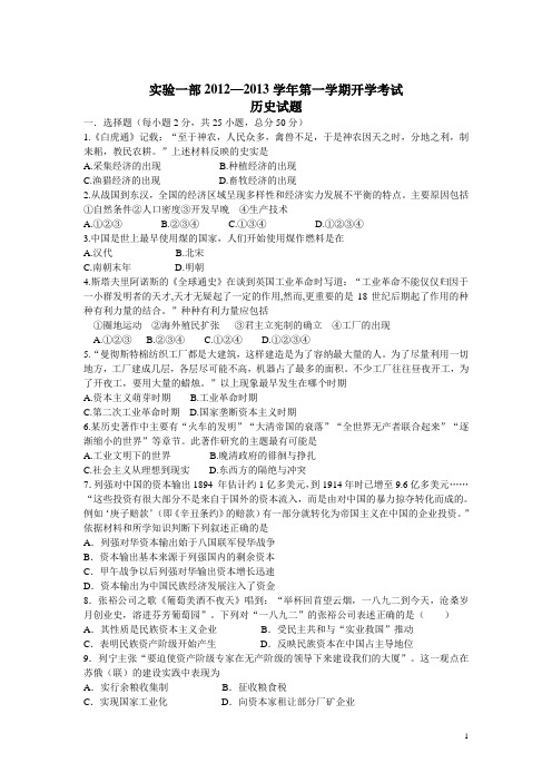 黑龙江省大庆实验中学12-13学年上学期高二开学考试 历史(附答案)