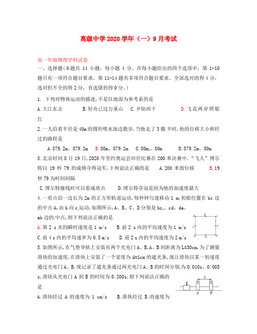宁夏青铜峡市高级中学2020学年高一物理上学期第一次月考试题