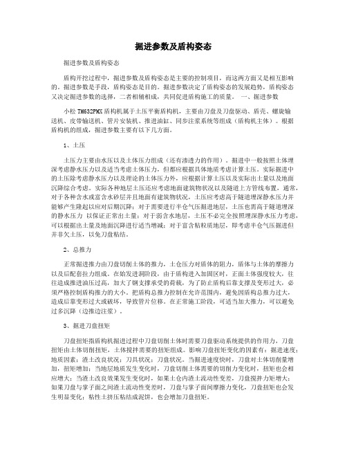 掘进参数及盾构姿态