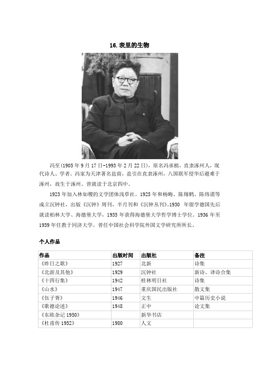 表里的生物  语文背景教材资料