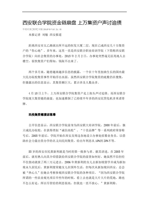 西安联合学院资金链崩盘