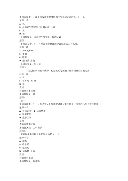 电大农业微生物学 (5--8章
