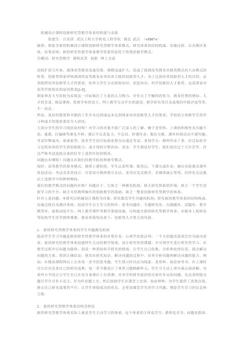 机械设计课程创新研究型教学体系的构建与实践