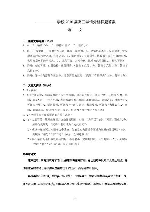 (03)2010届高三学情分析语文学科样题参考答案及评分细则